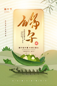 端午节节日传统活动海报素材