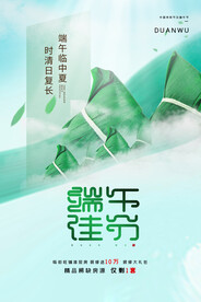 端午节节日传统活动海报素材