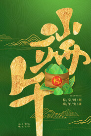 端午节节日传统活动海报素材