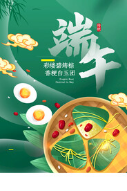 端午节节日传统活动海报素材
