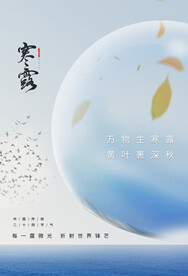 寒露节气传统活动宣传海报素材