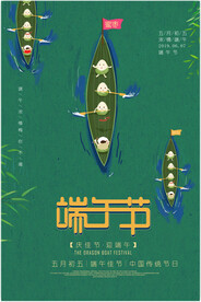 端午节海报