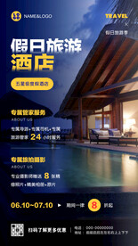 假日旅游酒店促销海报