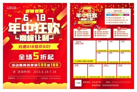 6.18 年中狂欢 巅峰让利