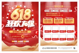 618 狂欢大促