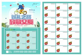 父亲节单页 以礼之名 致敬父爱