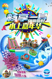 水上乐园海报