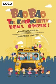 幼儿园招生海报