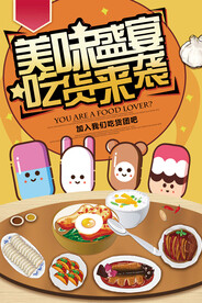 吃货节餐饮美食创意海报