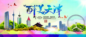 魅力天津旅游公司宣传展板背景模