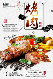 时尚中国风烤肉美食宣传海报