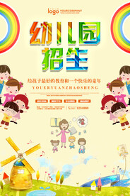 幼儿园招生学校系列展板设计