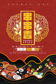 中国风四川麻辣烫串串香海报