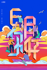 618海报