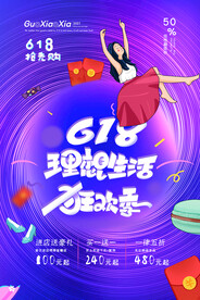 618海报