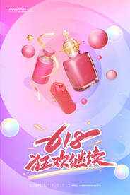 618海报