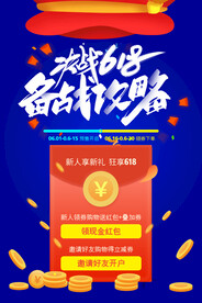 618海报