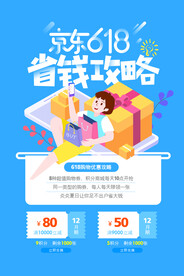 618海报