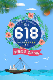 618海报