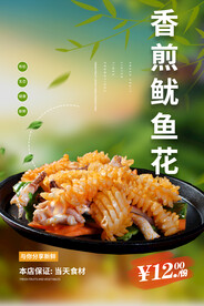 香煎鱿鱼花