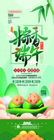 端午节海报 