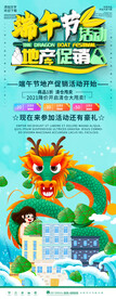 端午节海报 