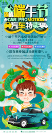 端午节海报 
