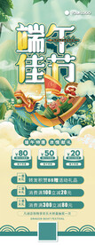 端午节海报 