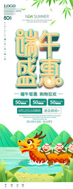 端午节海报 