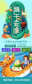 端午节海报