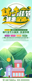 端午节海报 