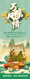 端午节海报 
