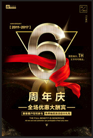 周年庆海报
