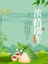 浓情端午
