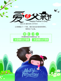 爱在父亲节感恩回馈