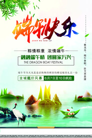 端午节粽子促销海报