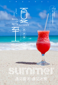 夏至