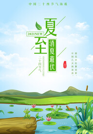 夏至