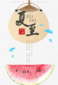夏至