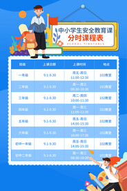 课程表校园活动宣传海报素材