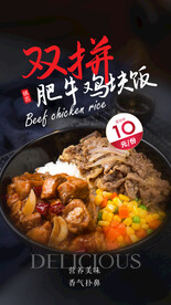 肥牛鸡块饭美食活动宣传海报素材