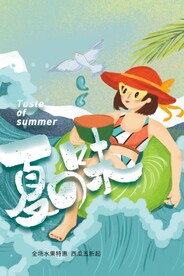 促销海报