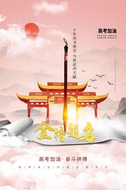 高考加油毕业季活动宣传海报素材