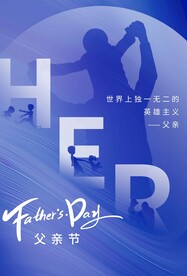 父亲节节日活动宣传海报素材