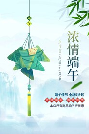 端午节节日活动宣传海报素材