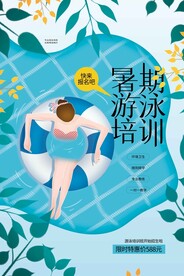 夏季游泳培训班活动宣传海报素材