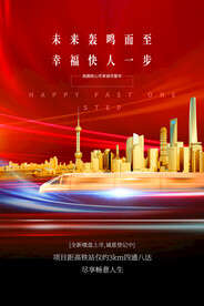 地产促销活动宣传海报素材