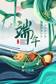 端午节节日传统活动宣传海报素材