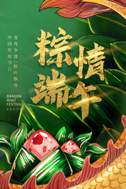 端午节节日传统活动宣传海报素材