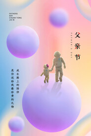 父亲节节日活动宣传海报素材